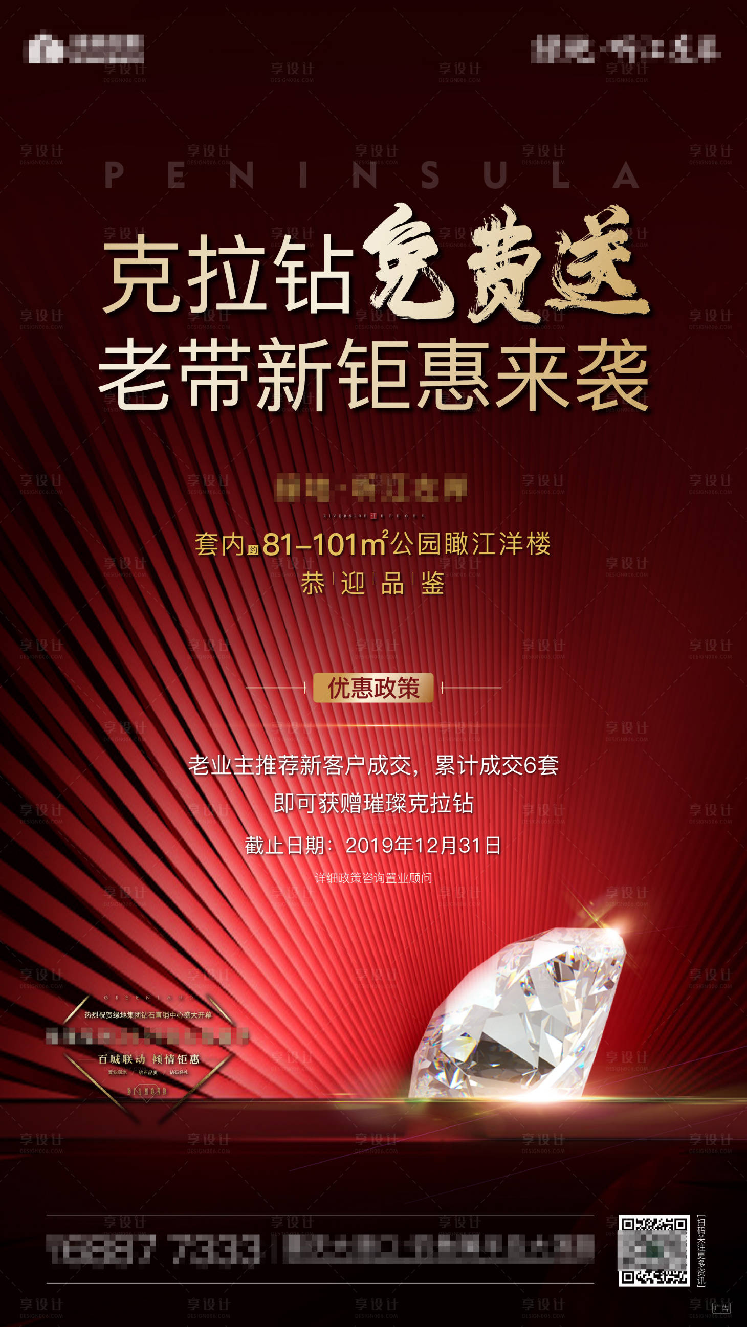源文件下載【享設計】搜索編號：76630002747741747【地產老帶新海報】