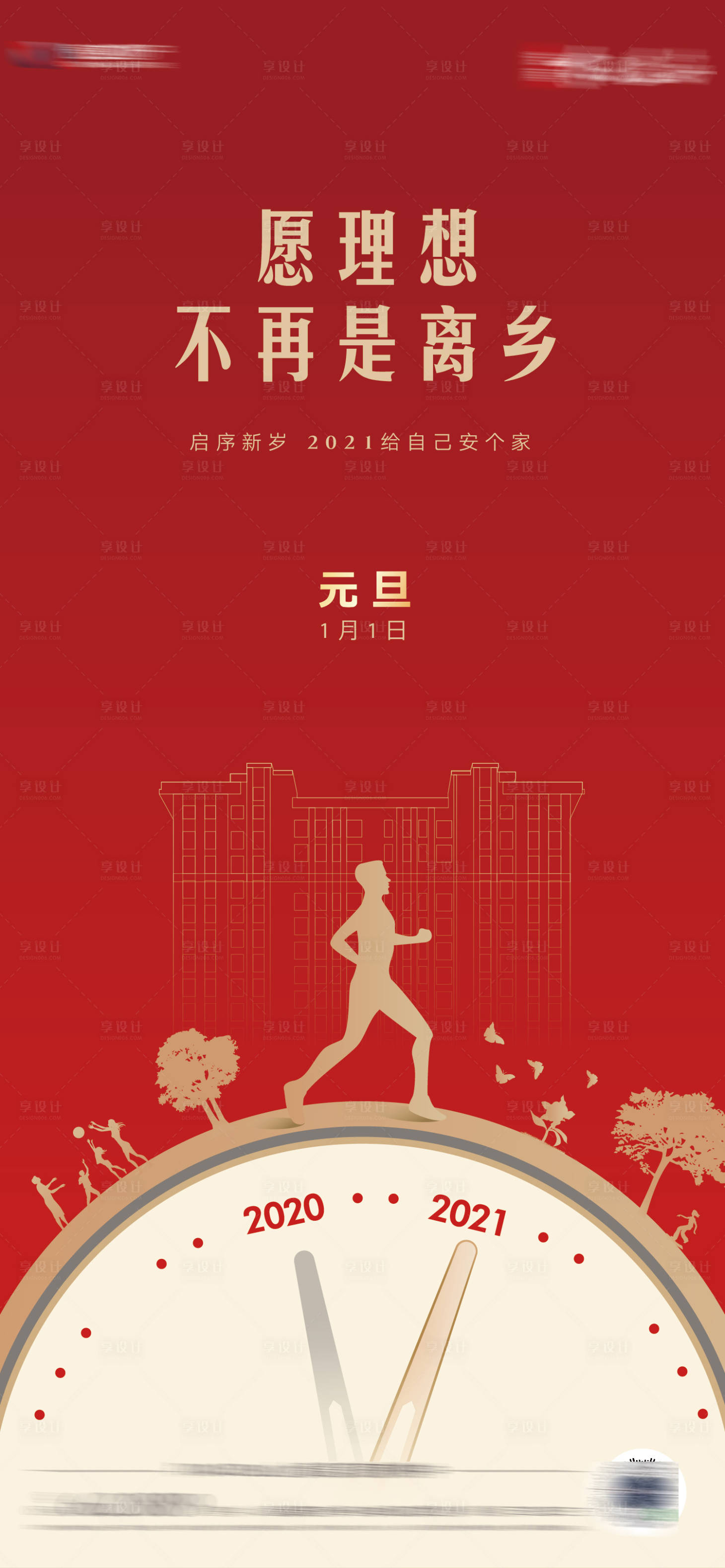 源文件下載【享設(shè)計(jì)】搜索編號(hào)：41620003091669830【元旦新年海報(bào)】