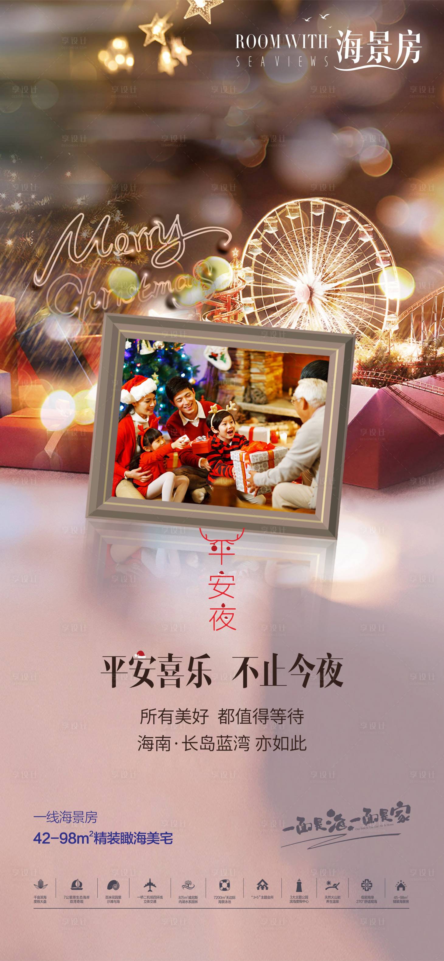 源文件下载【享设计】搜索编号：78170003020258334【平安夜 圣诞节 地产】