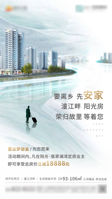 源文件下載【返鄉(xiāng)置業(yè)江景房微推海報(bào)】編號(hào)：60770003005794528