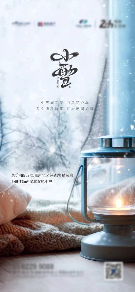 源文件下載【享設計】搜索編號：93170002919761365【小雪】