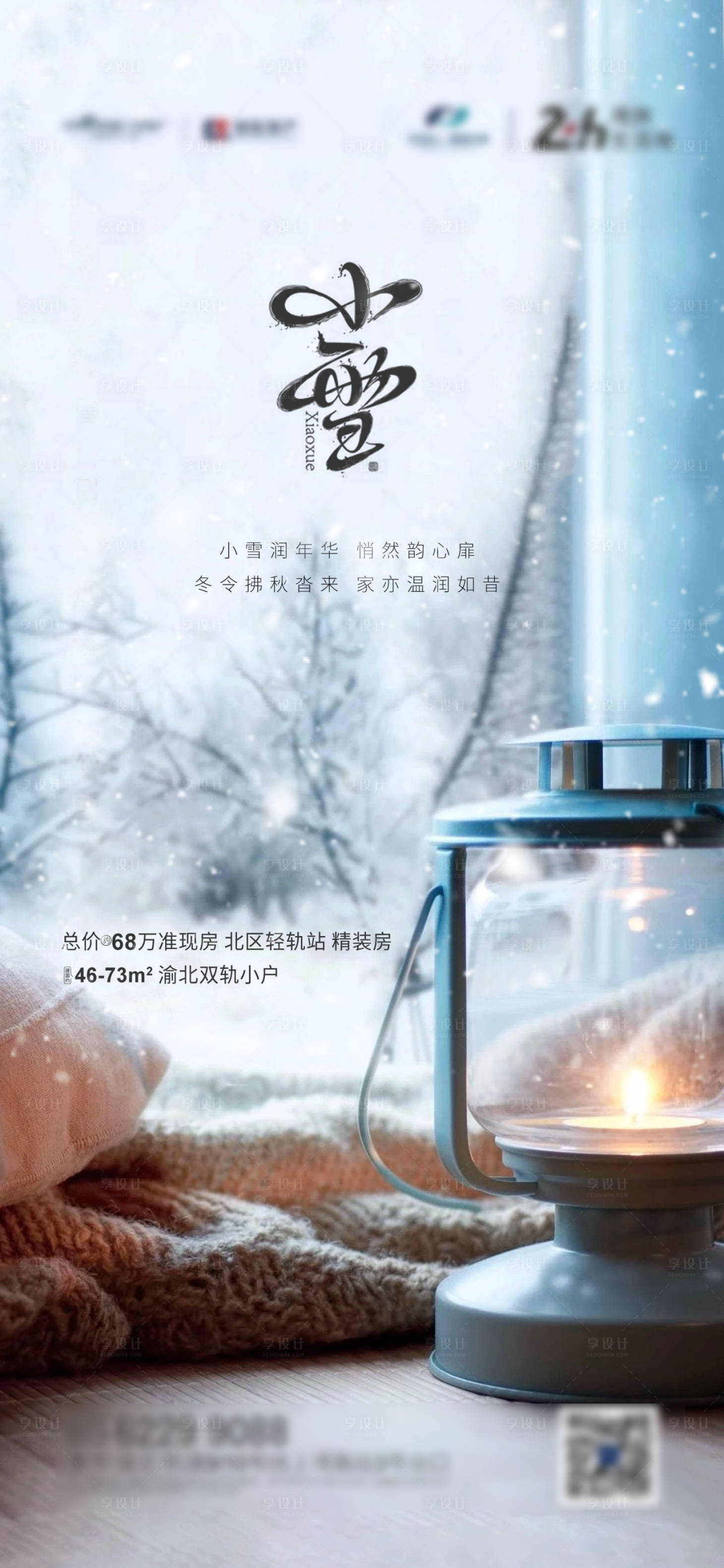 源文件下載【享設計】搜索編號：93170002919761365【小雪】