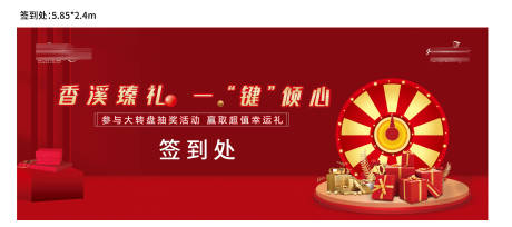 源文件下载【地产签到处背景板】编号：99690002904957179