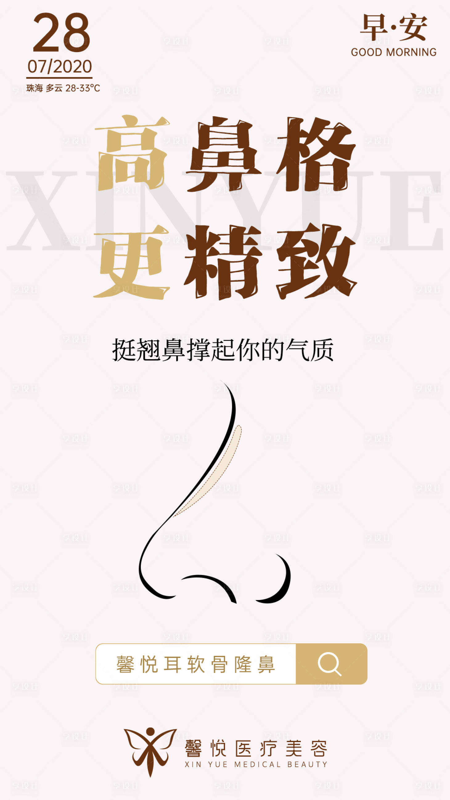 源文件下载【医美早安图】编号：30150003068287812