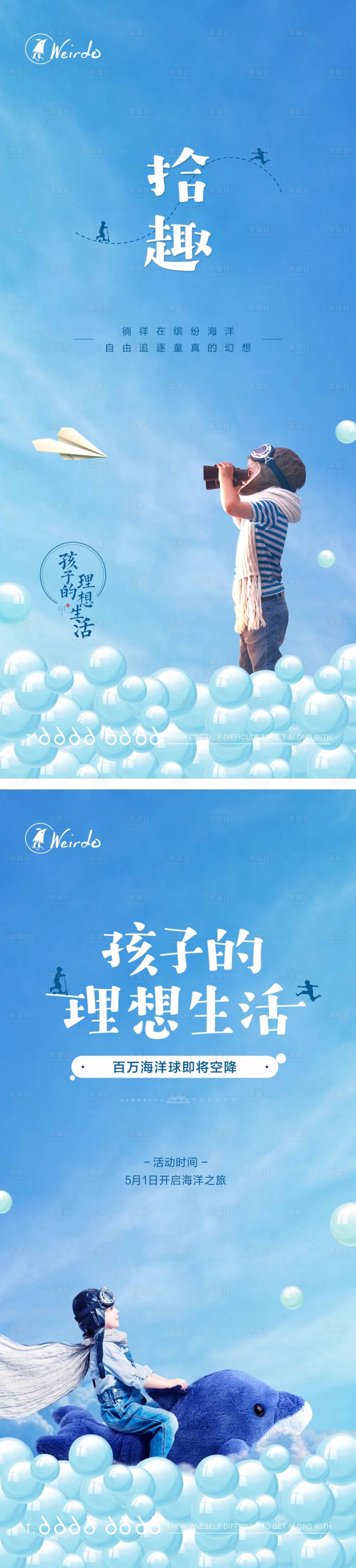 源文件下载【享设计】搜索编号：53670002932759061【海洋球儿童童趣活动】