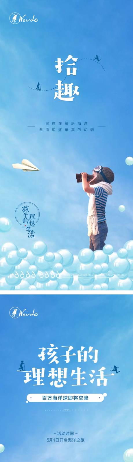 编号：20201216205117220【享设计】源文件下载-海洋球儿童童趣活动