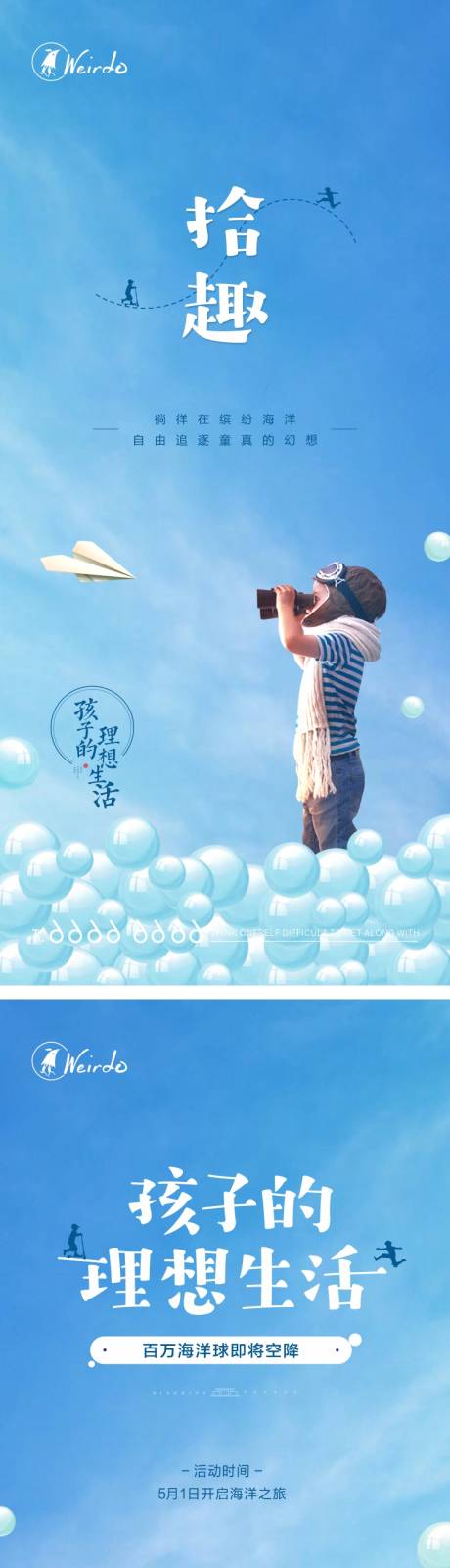 海洋球儿童童趣活动