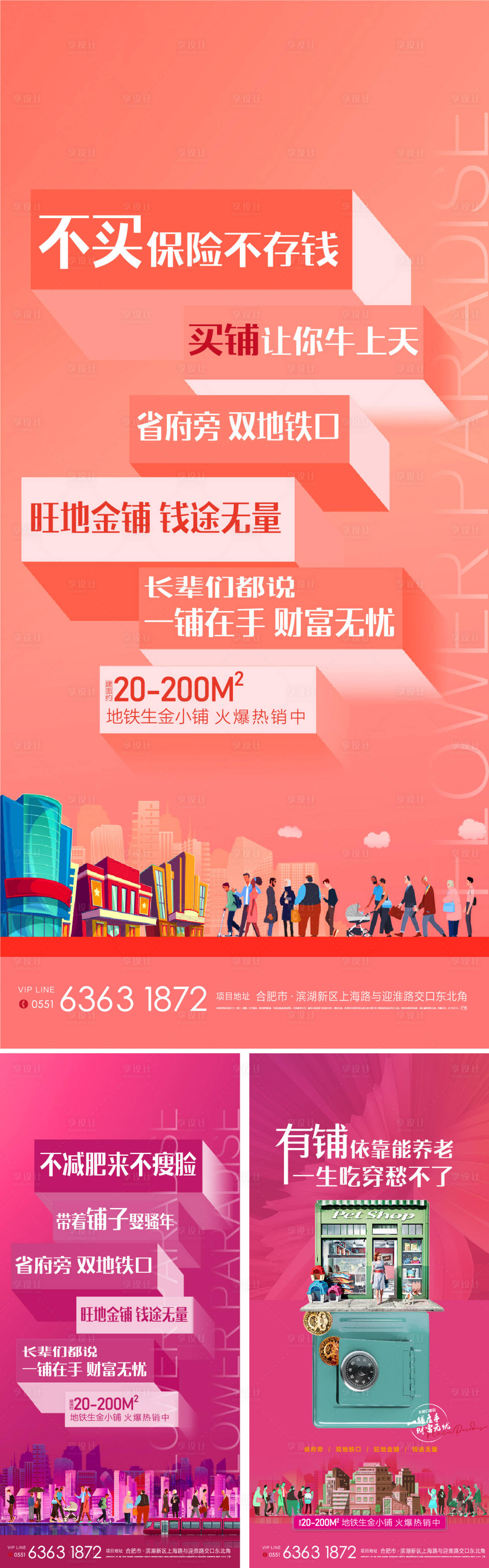 源文件下载【享设计】搜索编号：29850002755803481【地产公寓系列价值点海报】