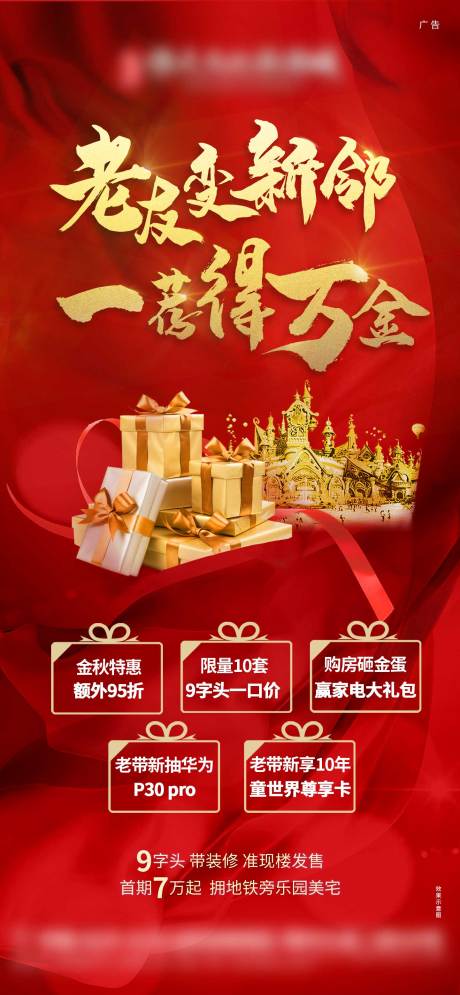 源文件下载【地产老带新活动海报】编号：81150003009085999