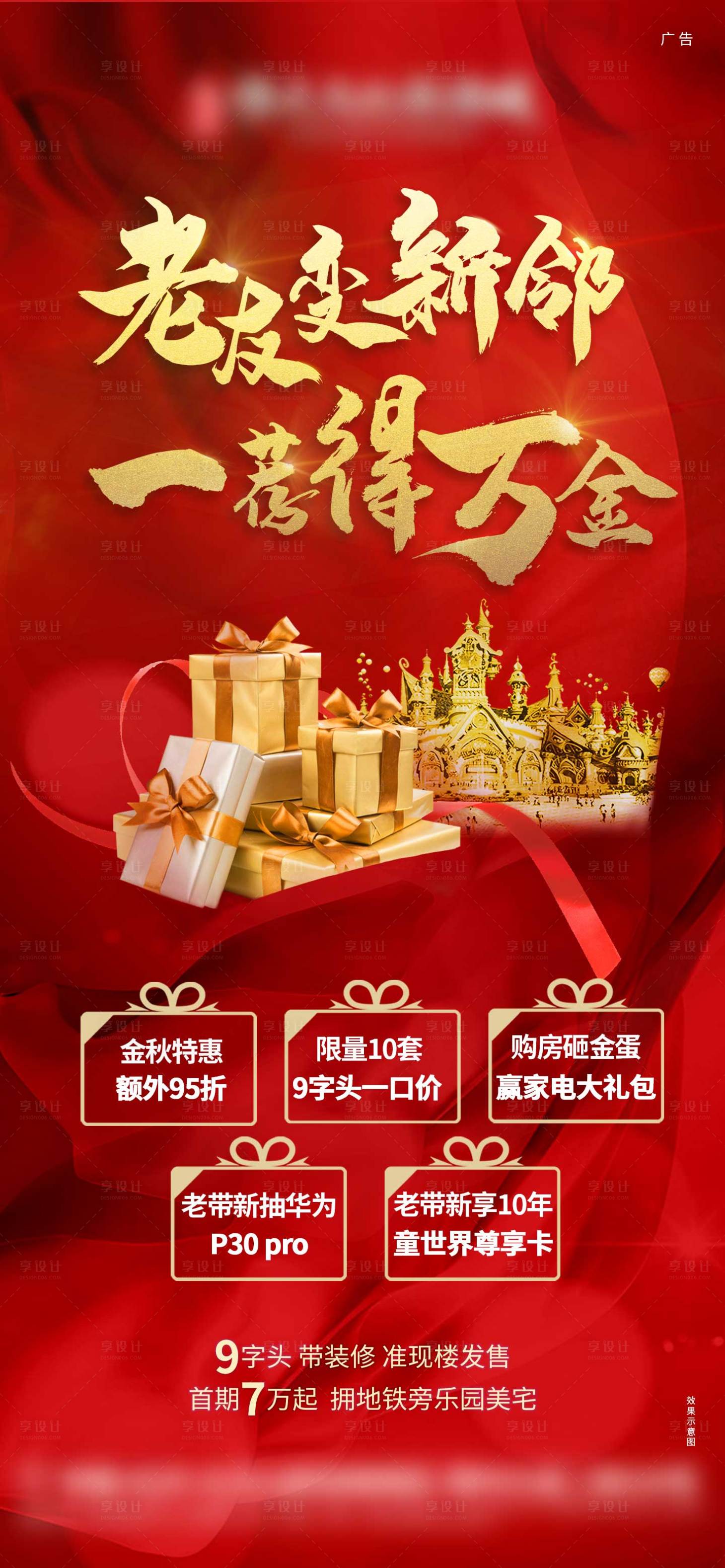 源文件下载【地产老带新活动海报】编号：81150003009085999