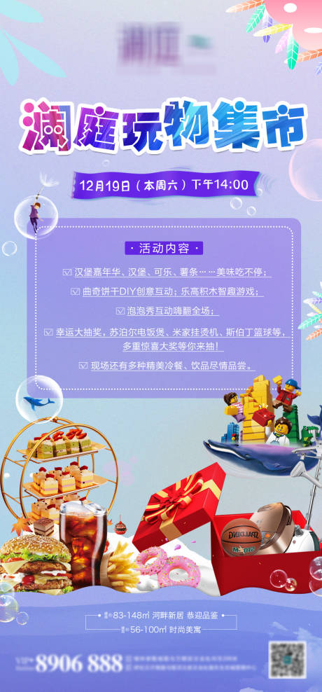 源文件下载【地产玩物集市活动海报】编号：89040002943622987