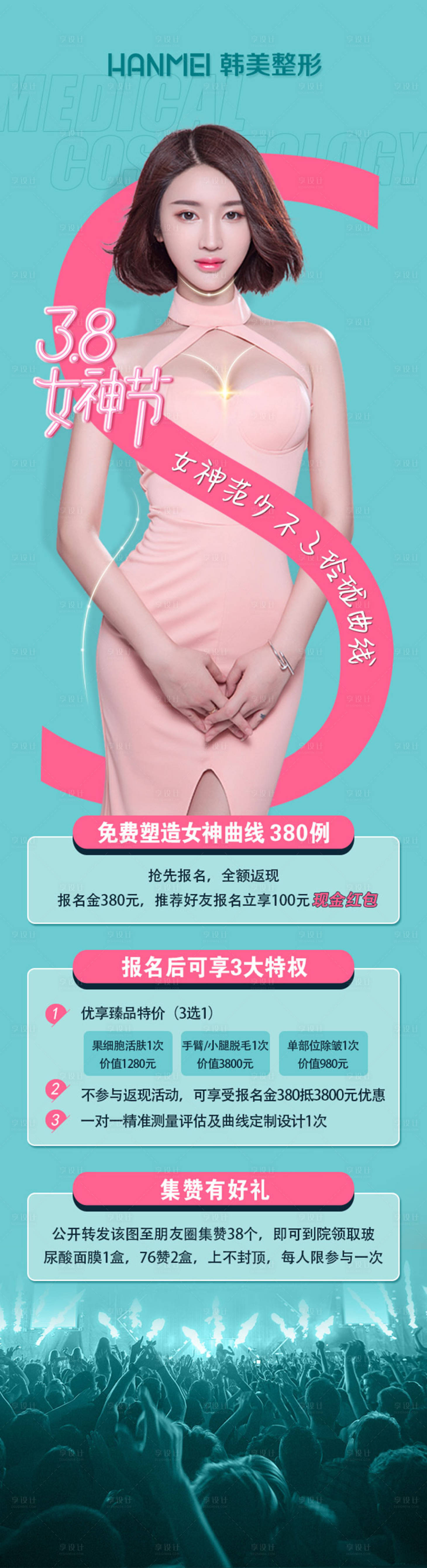 源文件下载【医美整形美容38女神节长图海报】编号：81670002900476983
