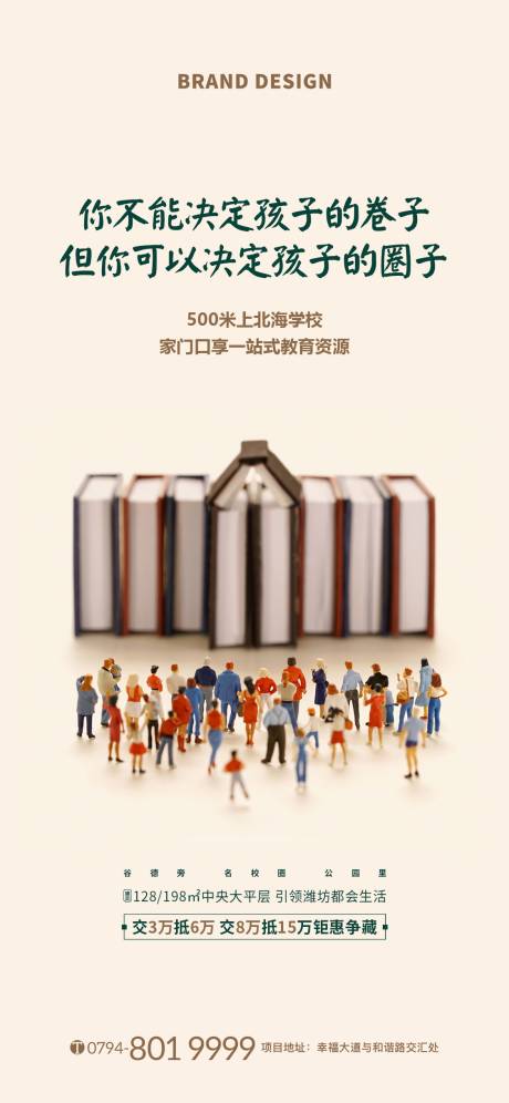 源文件下载【享设计】搜索编号：27900002905406752【学区价值点移动端海报】