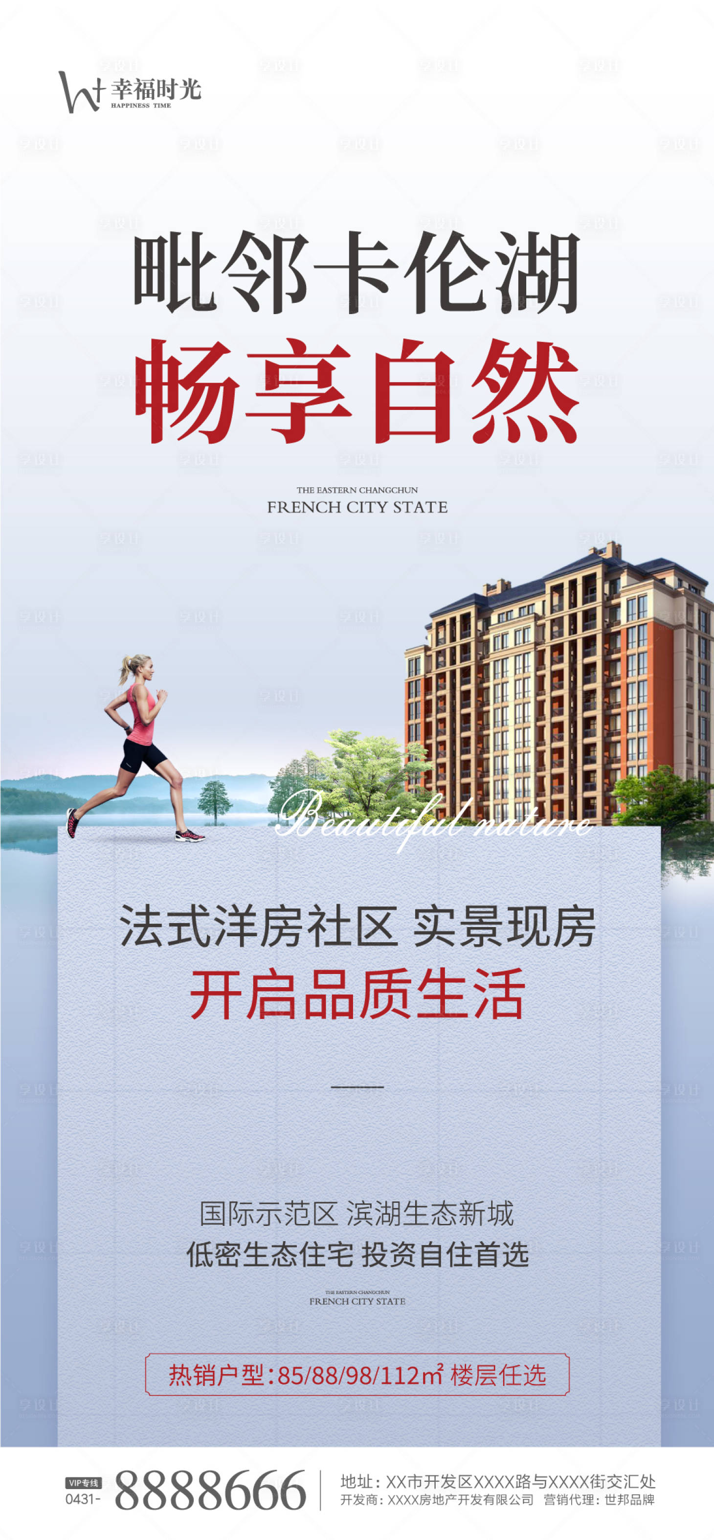 源文件下載【享設計】搜索編號：20280003019955571【 價值點湖居低密】