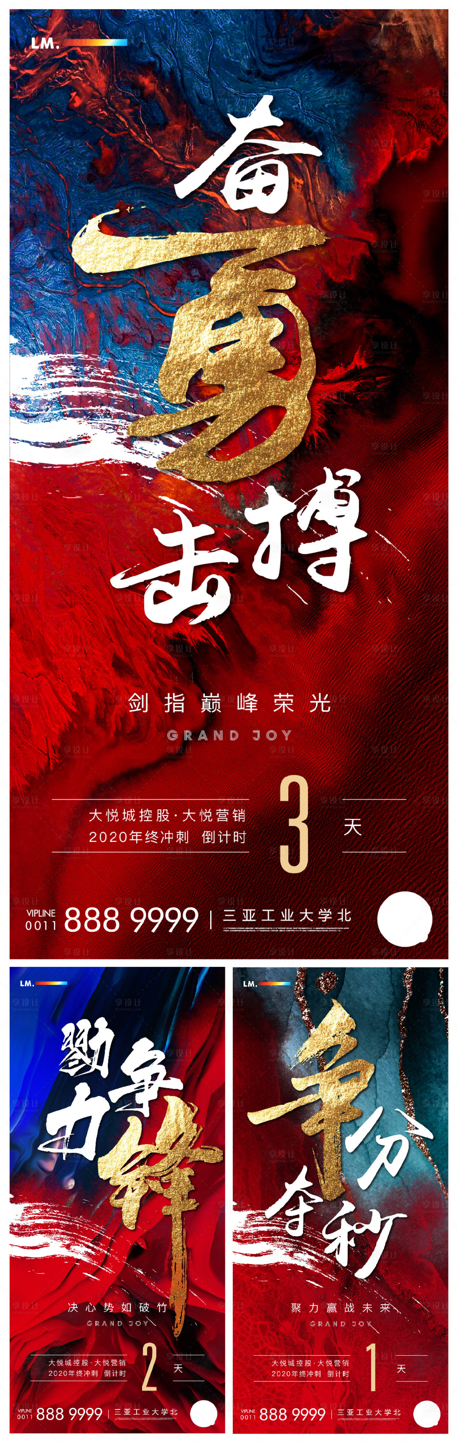 源文件下载【享设计】搜索编号：82680002972305255【年终倒计时系列海报】