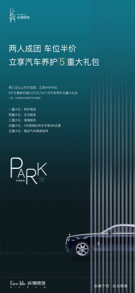 源文件下载【享设计】搜索编号：81490002810385723【高端地产车位微信稿】