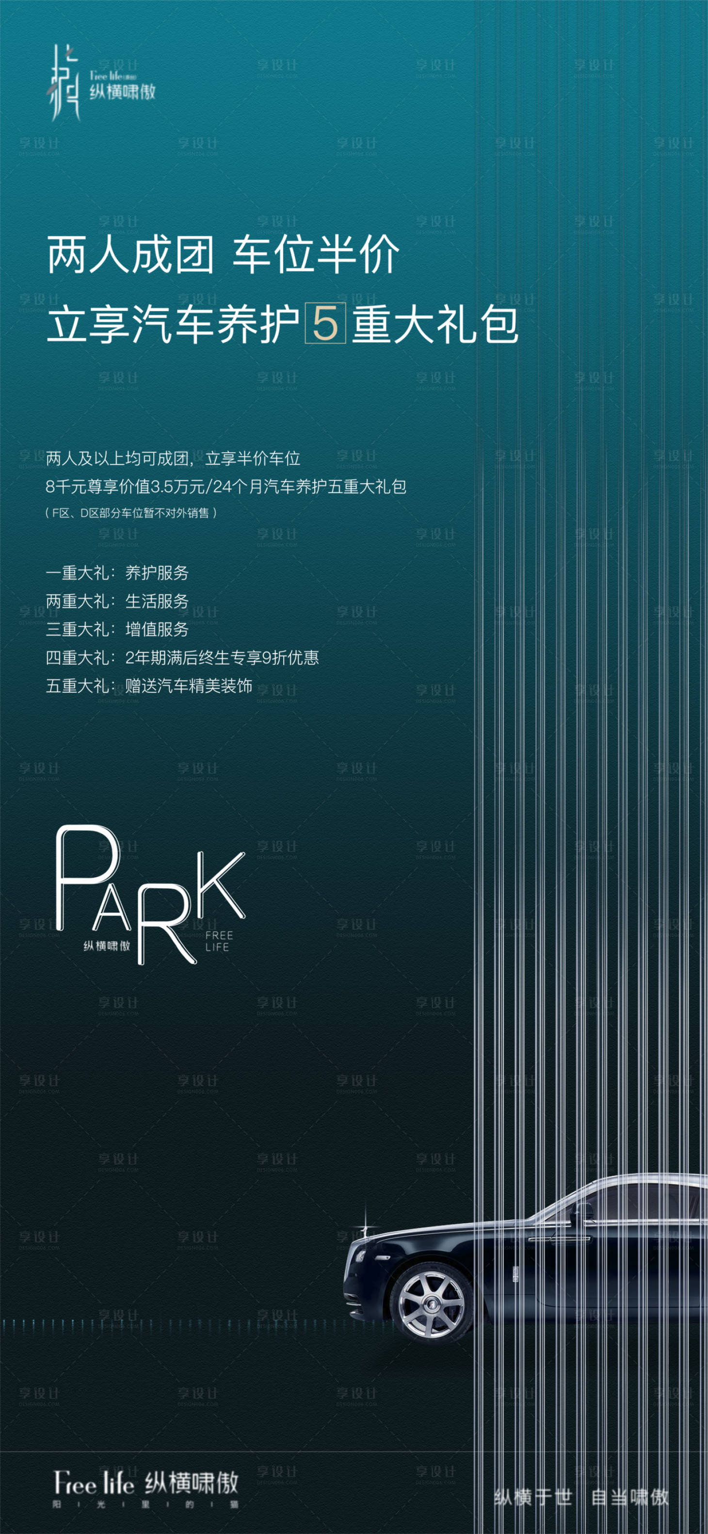 源文件下載【享設計】搜索編號：81490002810385723【高端地產車位微信稿】