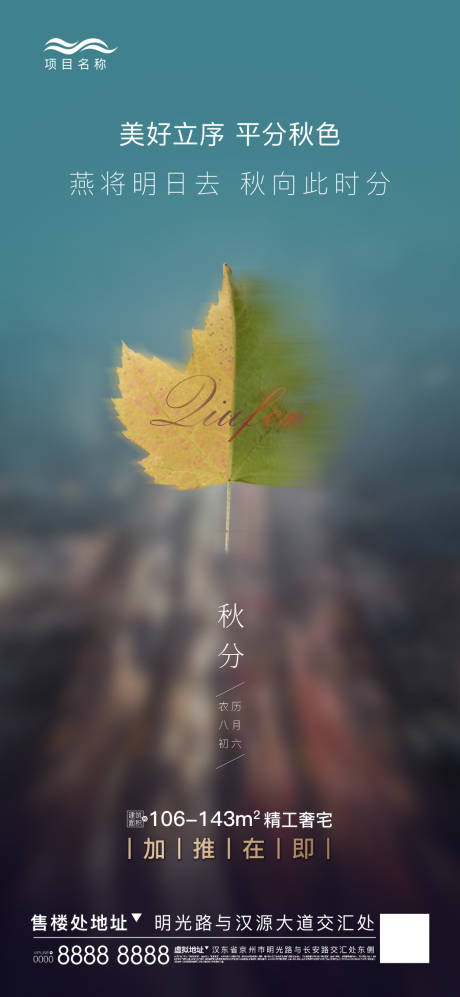 源文件下载【秋分】编号：18210002948695543