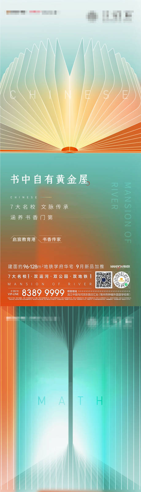 源文件下载【教育刷屏海报】编号：34160002943712091