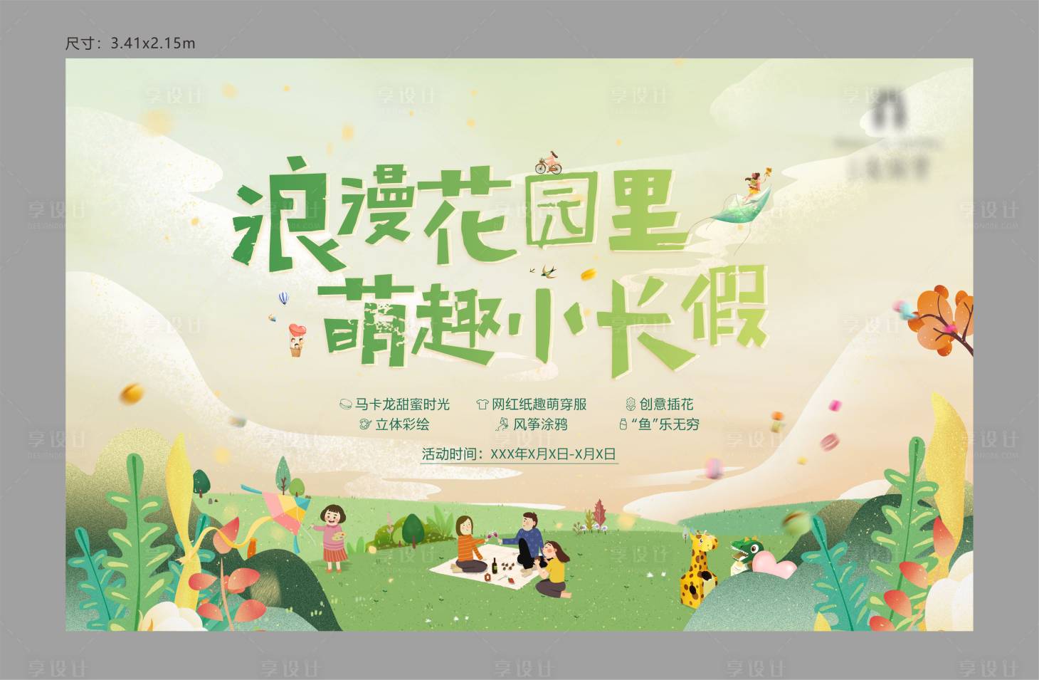 源文件下載【享設計】搜索編號：52710002817609047【五一活動背景板】