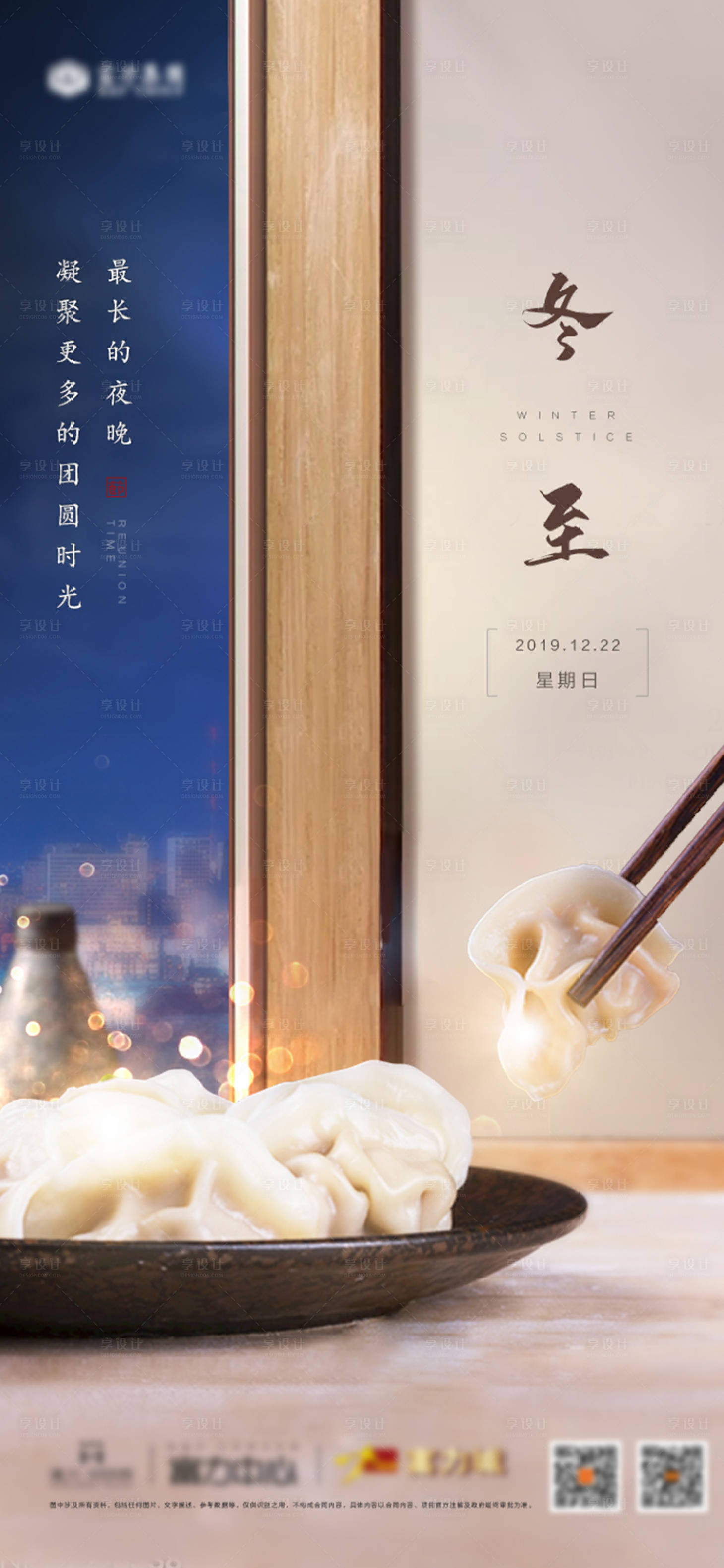 源文件下載【冬至節(jié)氣海報】編號：46220002878023617
