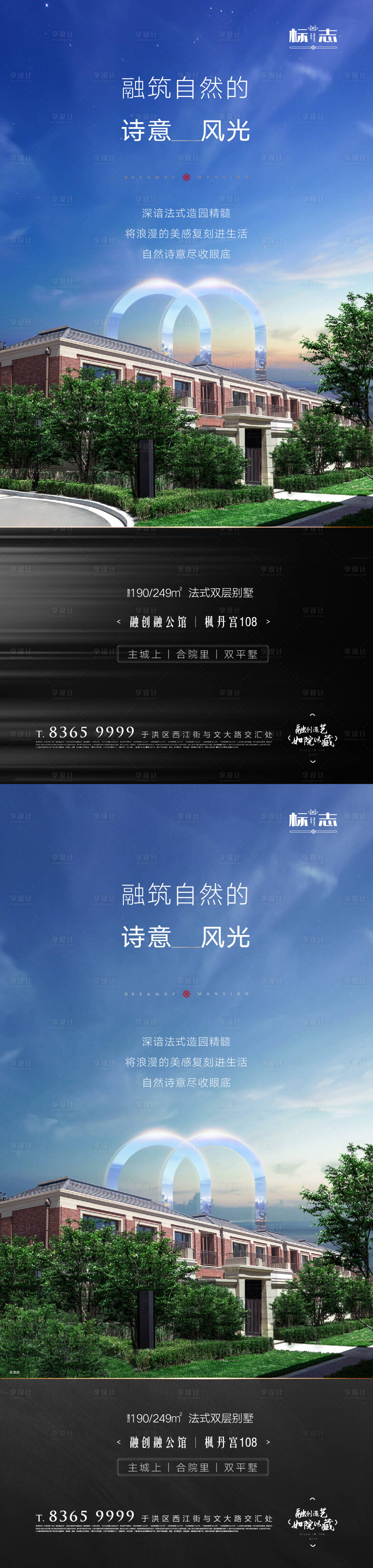源文件下載【享設計】搜索編號：32820002774523741【法式雙層高端別墅洋房園林度假地產海報】