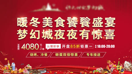 源文件下载【享设计】搜索编号：22930002862259339【暖冬美食节背景板】