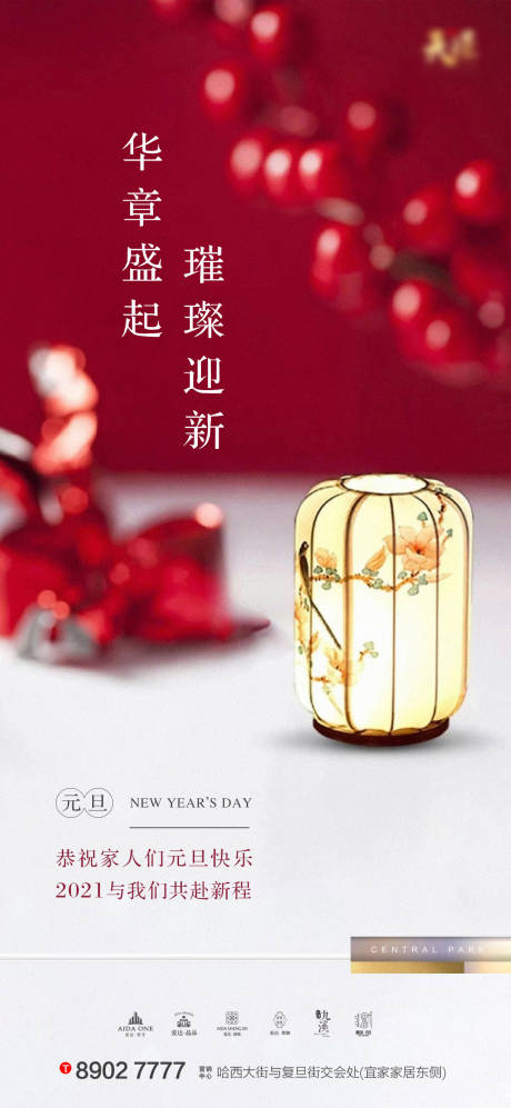 源文件下載【享設(shè)計】搜索編號：17150003014974717【元旦海報】