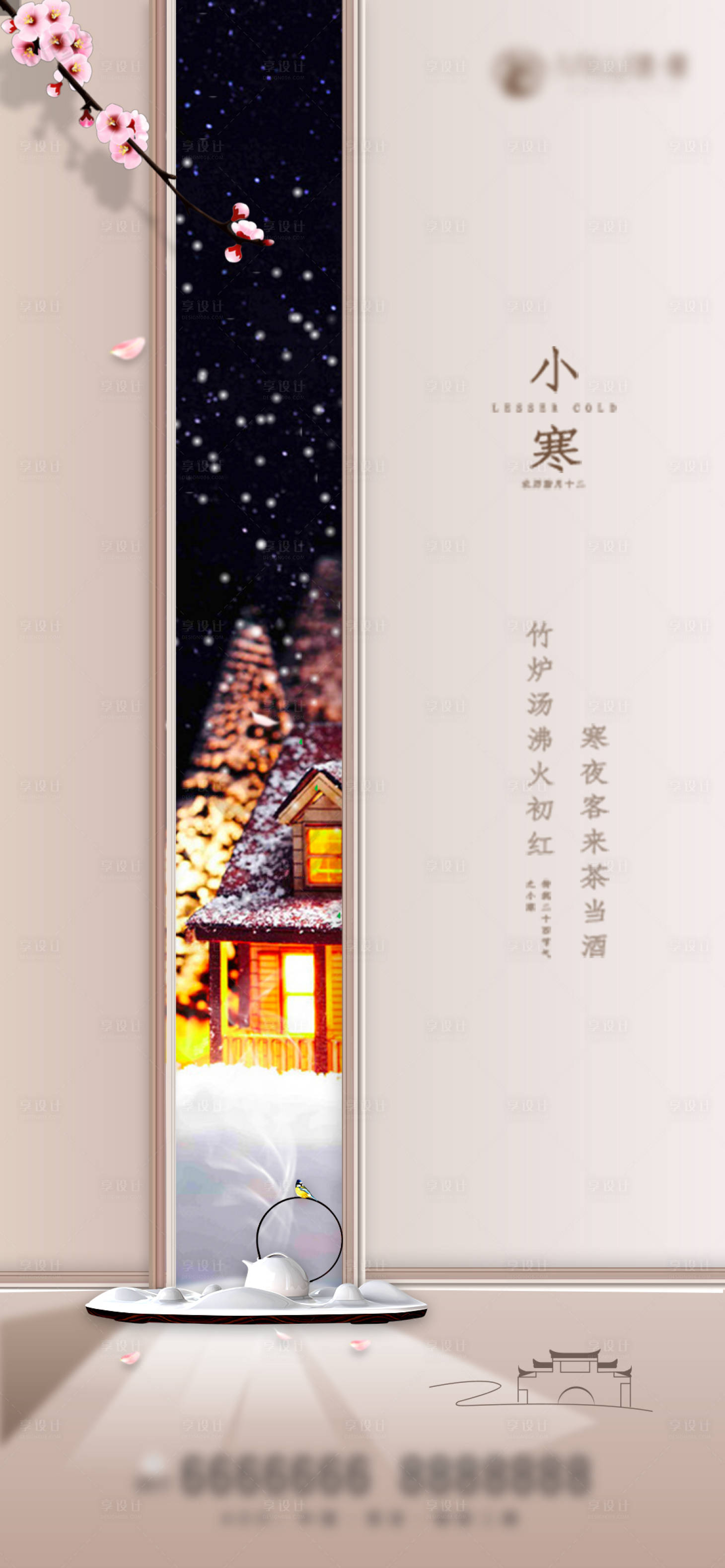 源文件下载【小寒海报】编号：29030003082169040