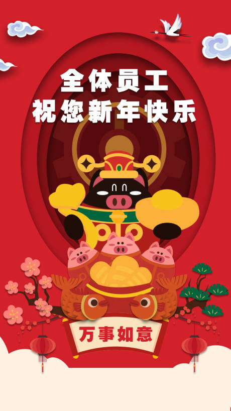 源文件下载【恭祝新年海报】编号：58720002795712814