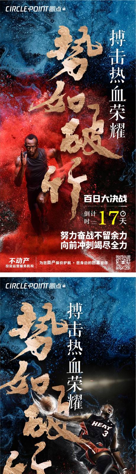 源文件下載【年終沖刺激勵海報】編號：41600002912737457