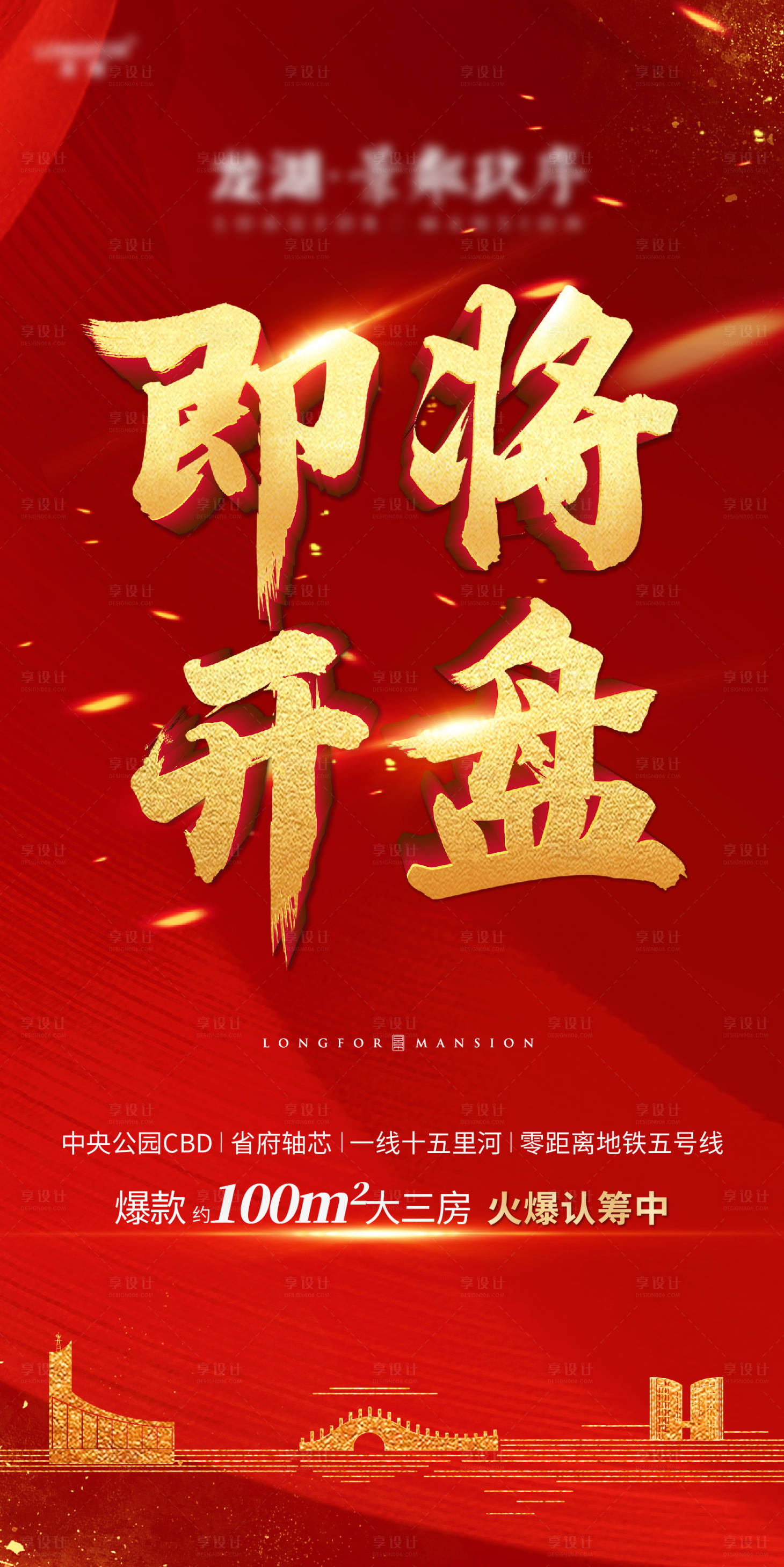 源文件下載【享設計】搜索編號：73150002916488937【即將開盤  】