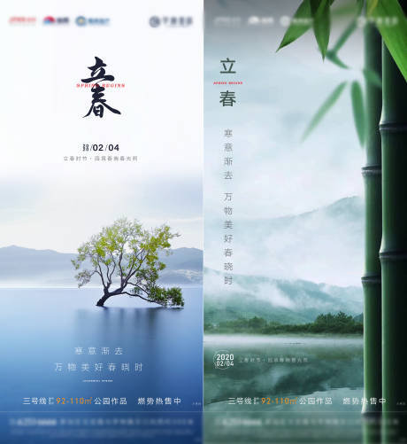 源文件下载【立春节气海报】编号：23900002755066171