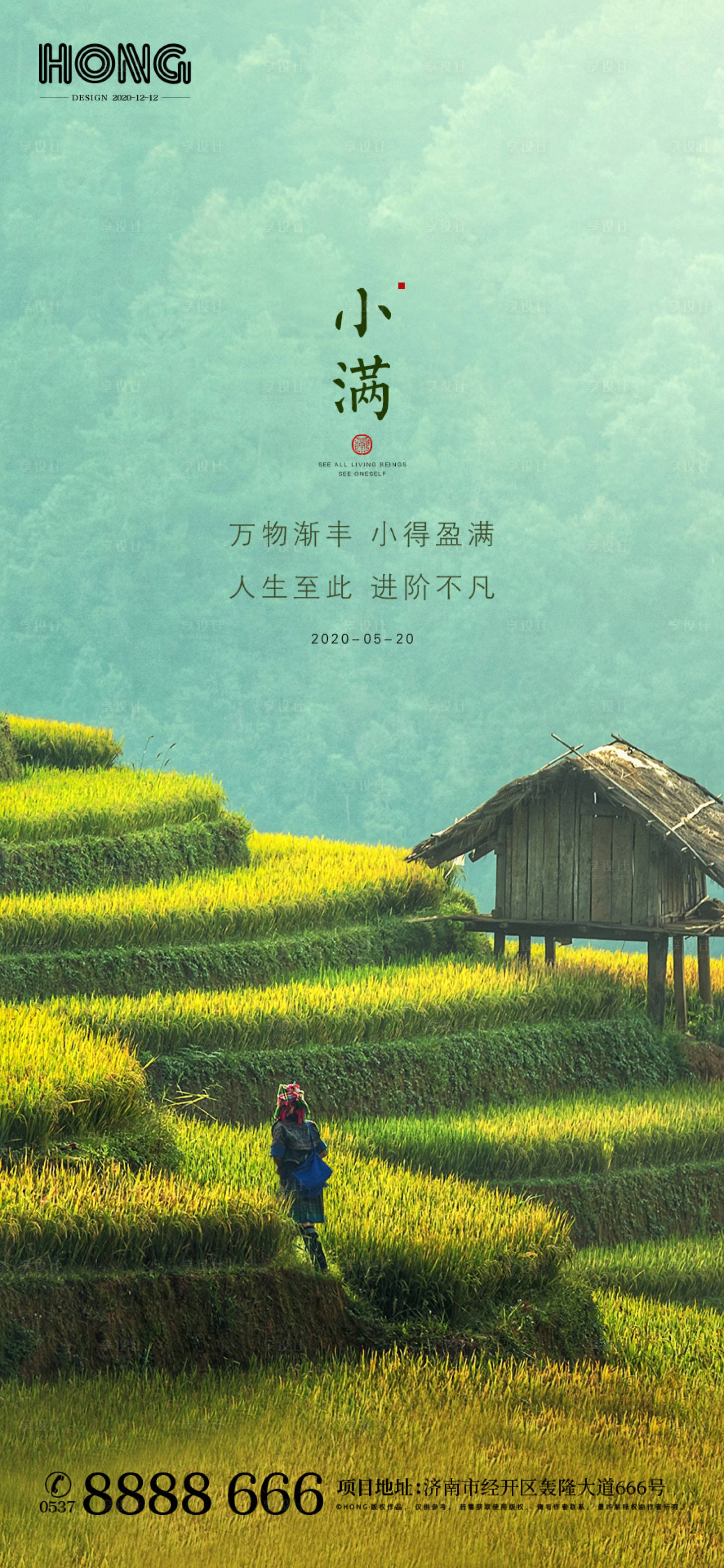 源文件下载【享设计】搜索编号：86990003003554363【房地产小满节气海报】