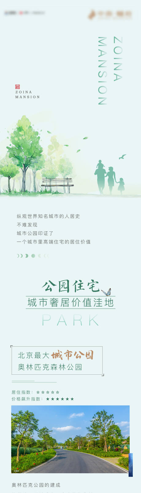源文件下载【公园园林长图】编号：10770002815839765