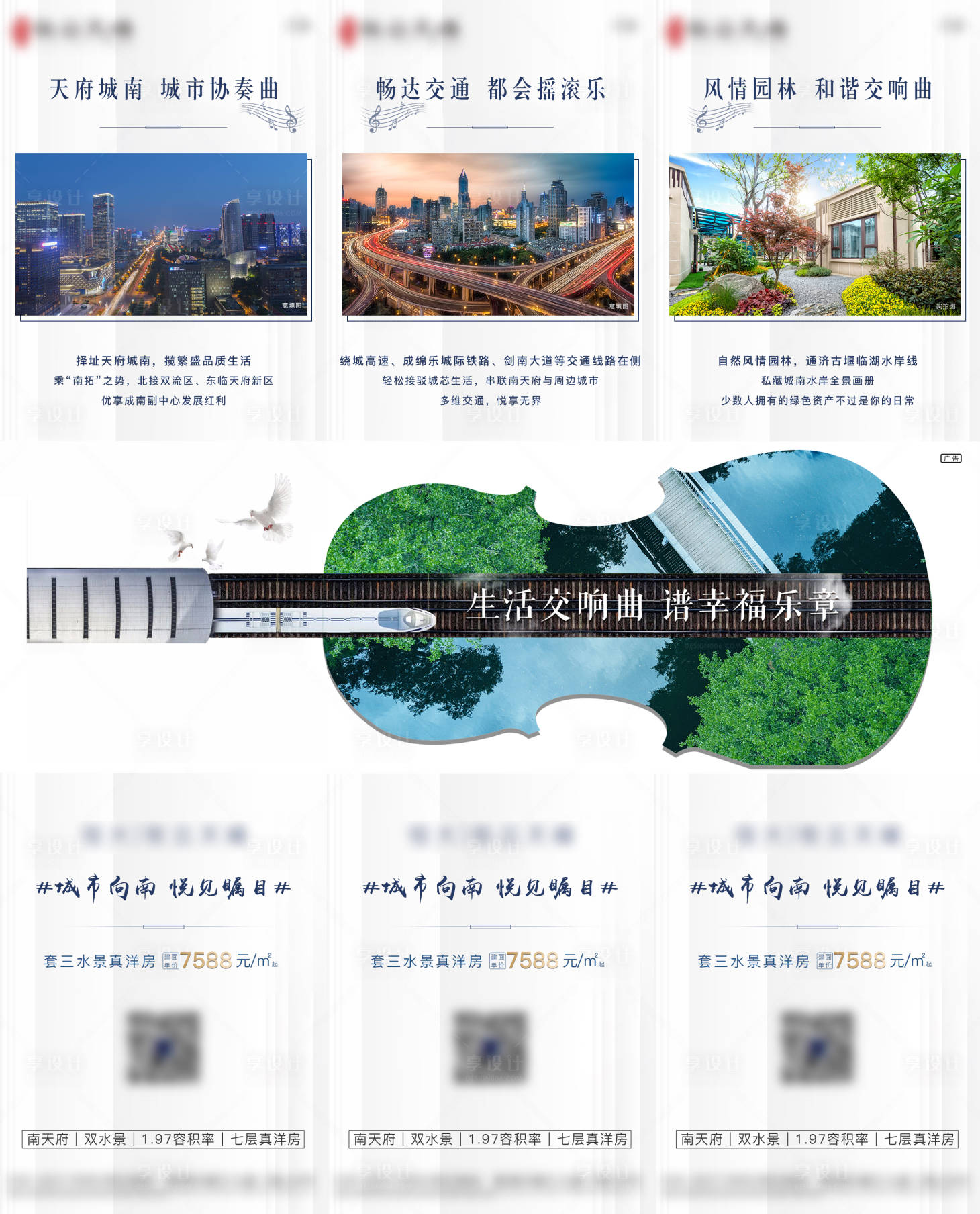 源文件下載【享設計】搜索編號：56220003096665911【房地產交響曲吉他創意三宮格】