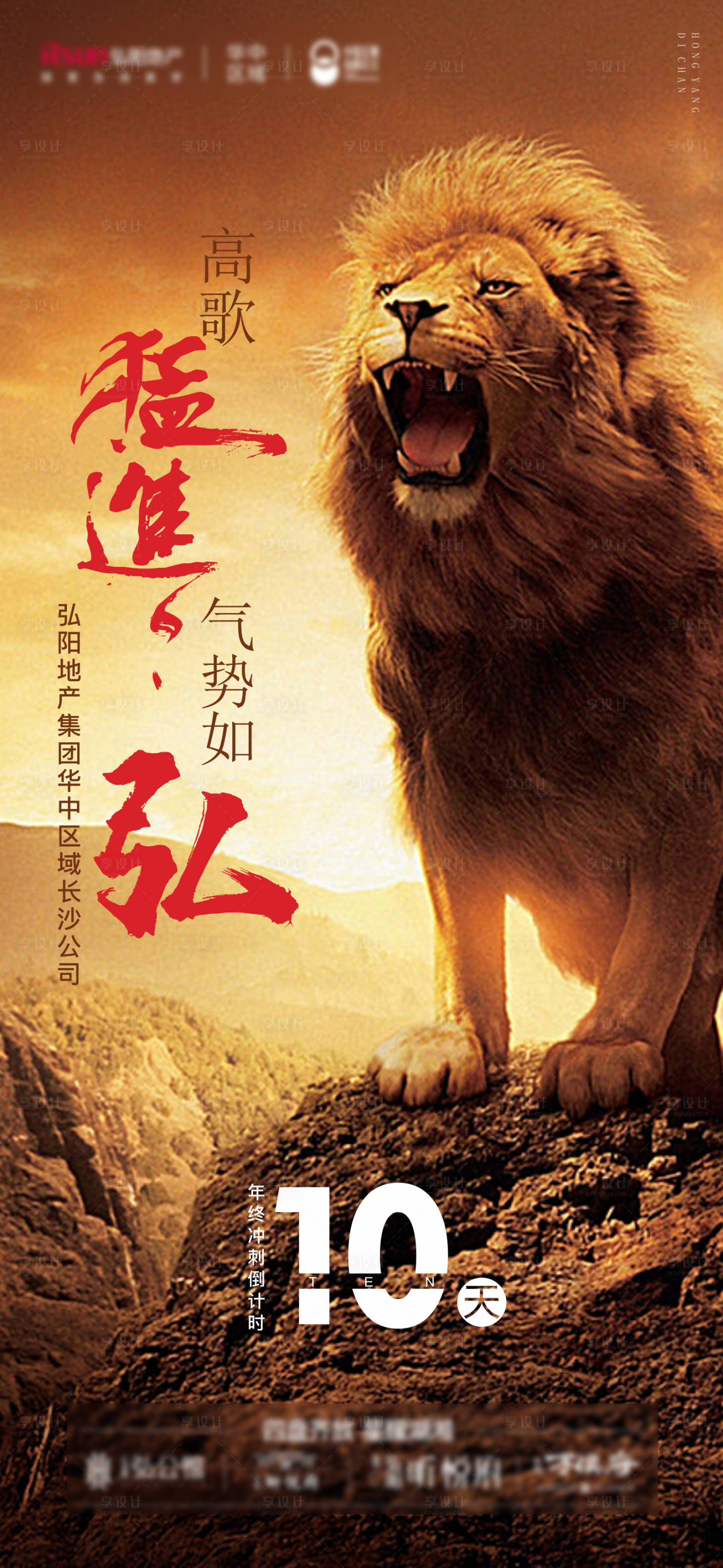 源文件下载【享设计】搜索编号：83530003046313489【年终倒计时海报】