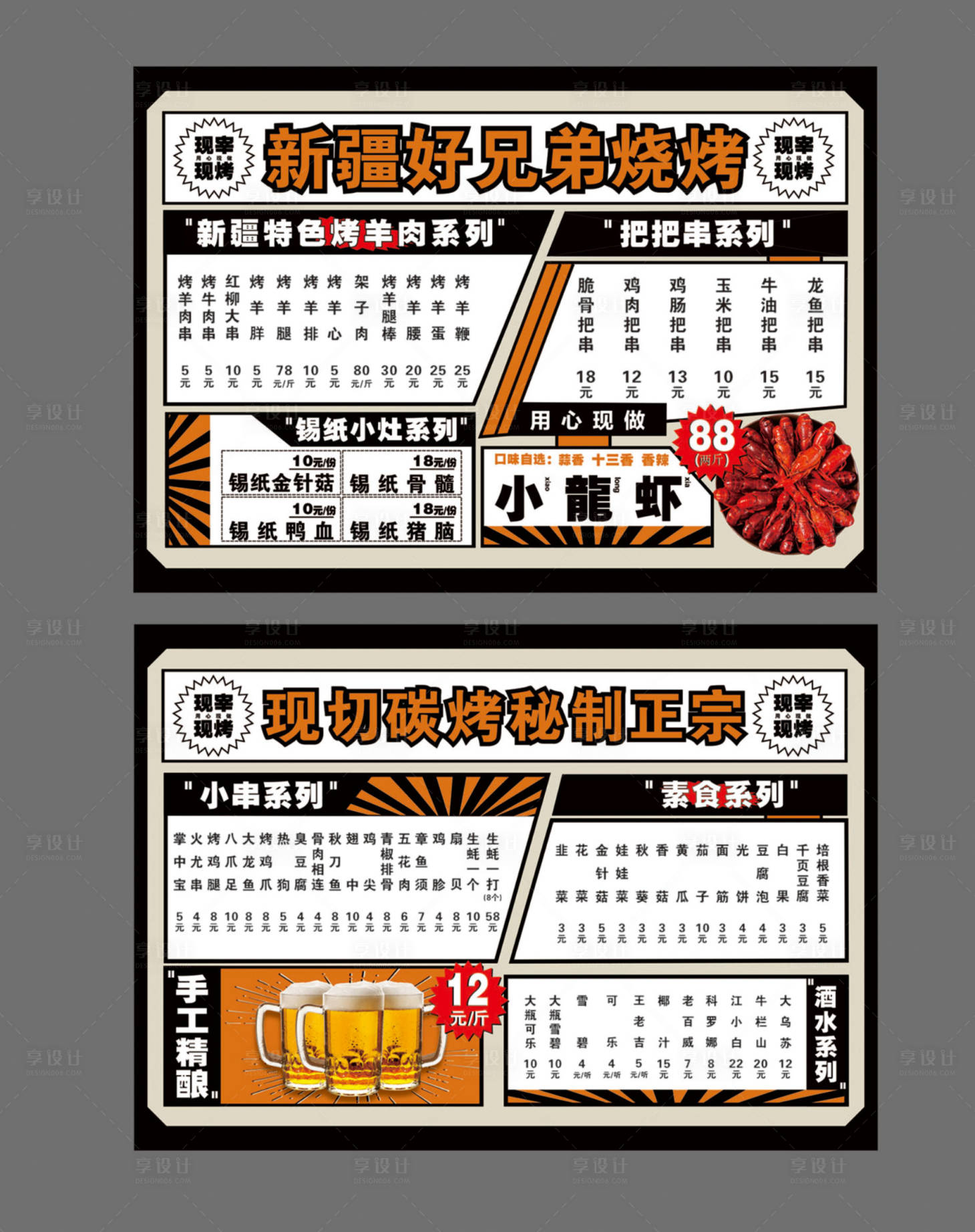 源文件下载【享设计】搜索编号：49900002548071295【商业小龙虾美食菜单】