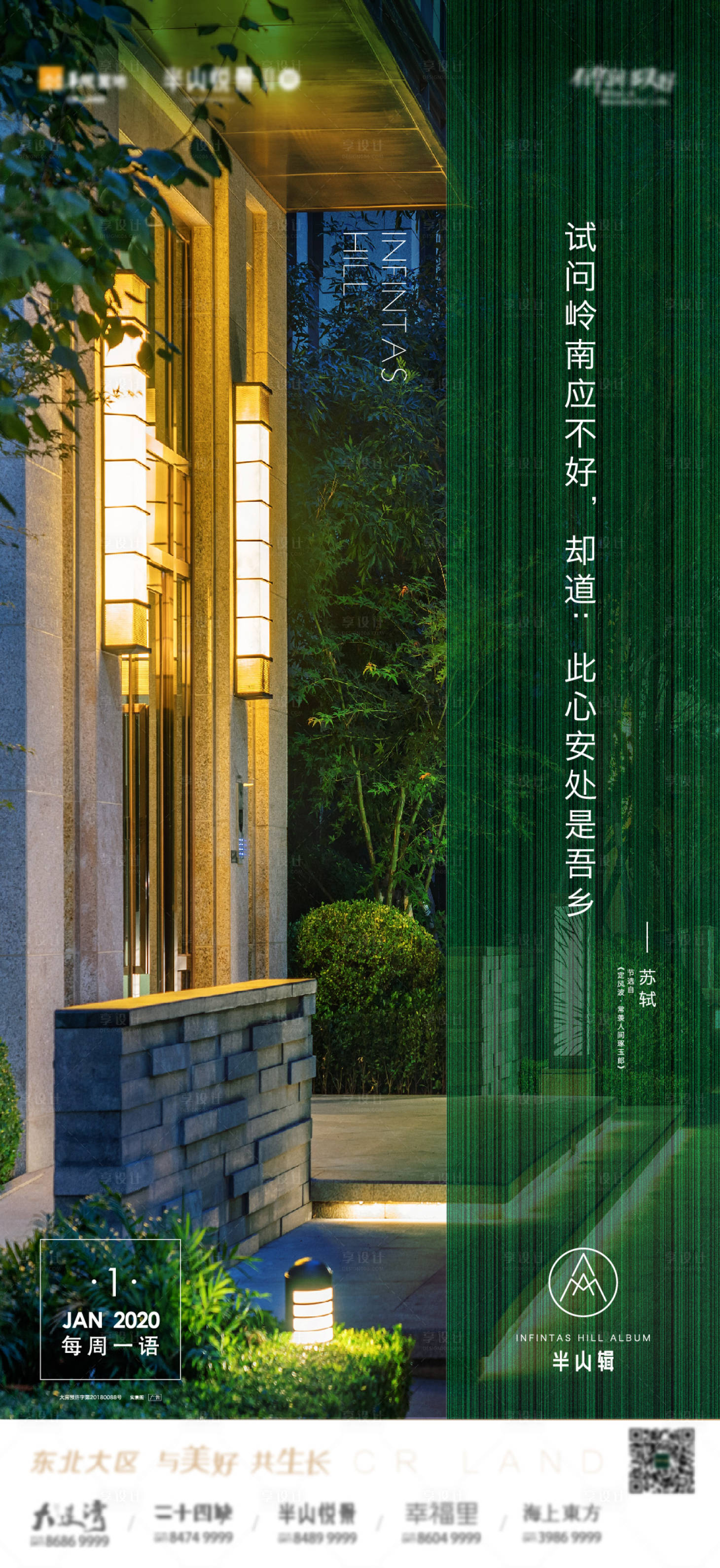 源文件下载【享设计】搜索编号：82800002949121435【地产园林微信海报贴片】