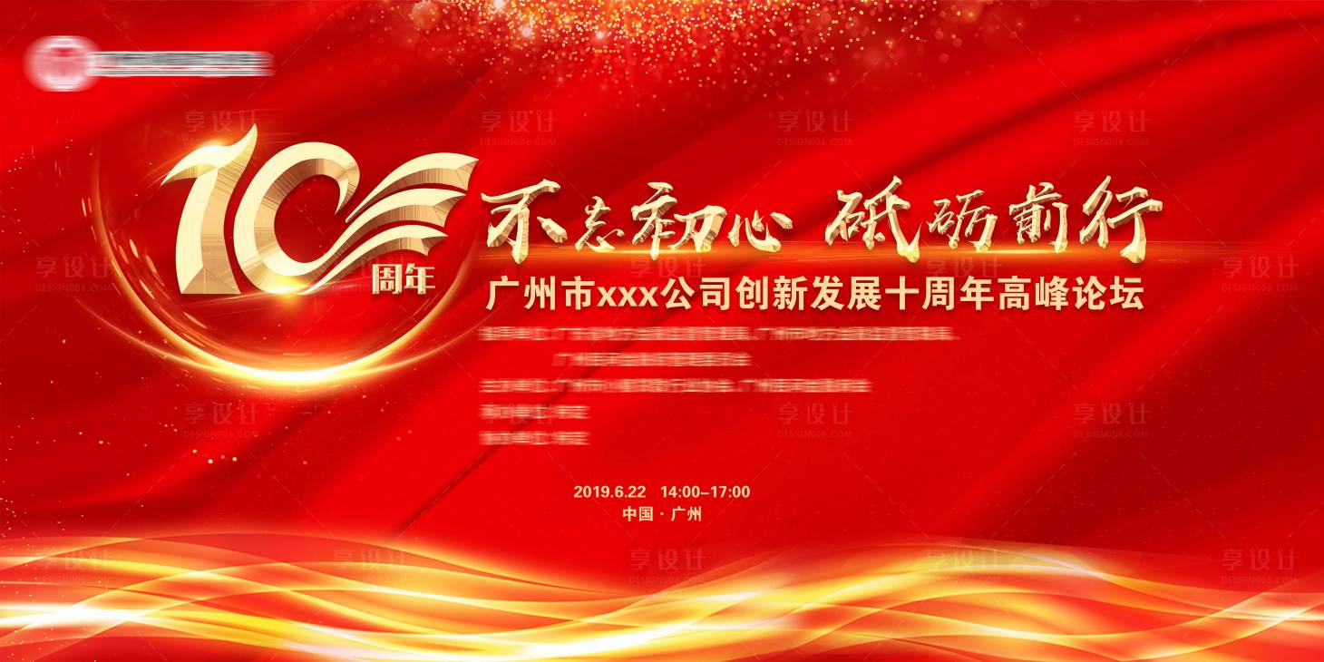 源文件下载【享设计】搜索编号：28030003082943481【红金年会大气背景板】
