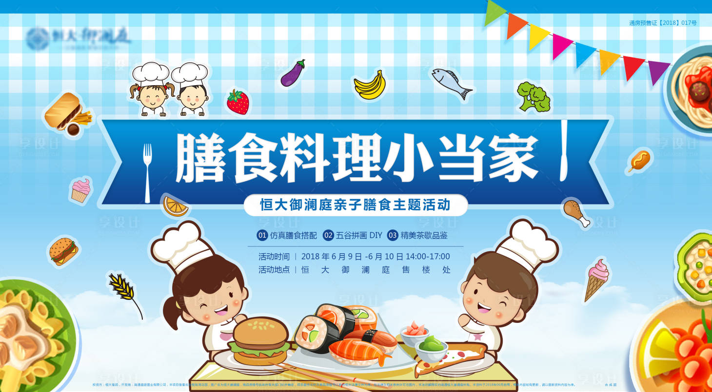 源文件下載【膳食料理小當家活動展板】編號：46500002851309277
