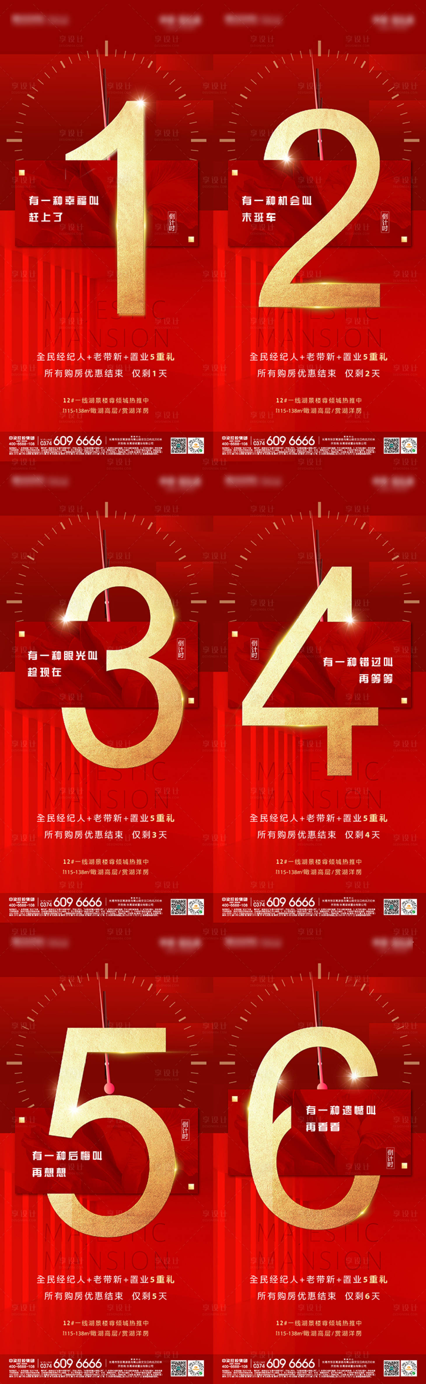 源文件下載【享設計】搜索編號：66690003041861389【倒計時海報】