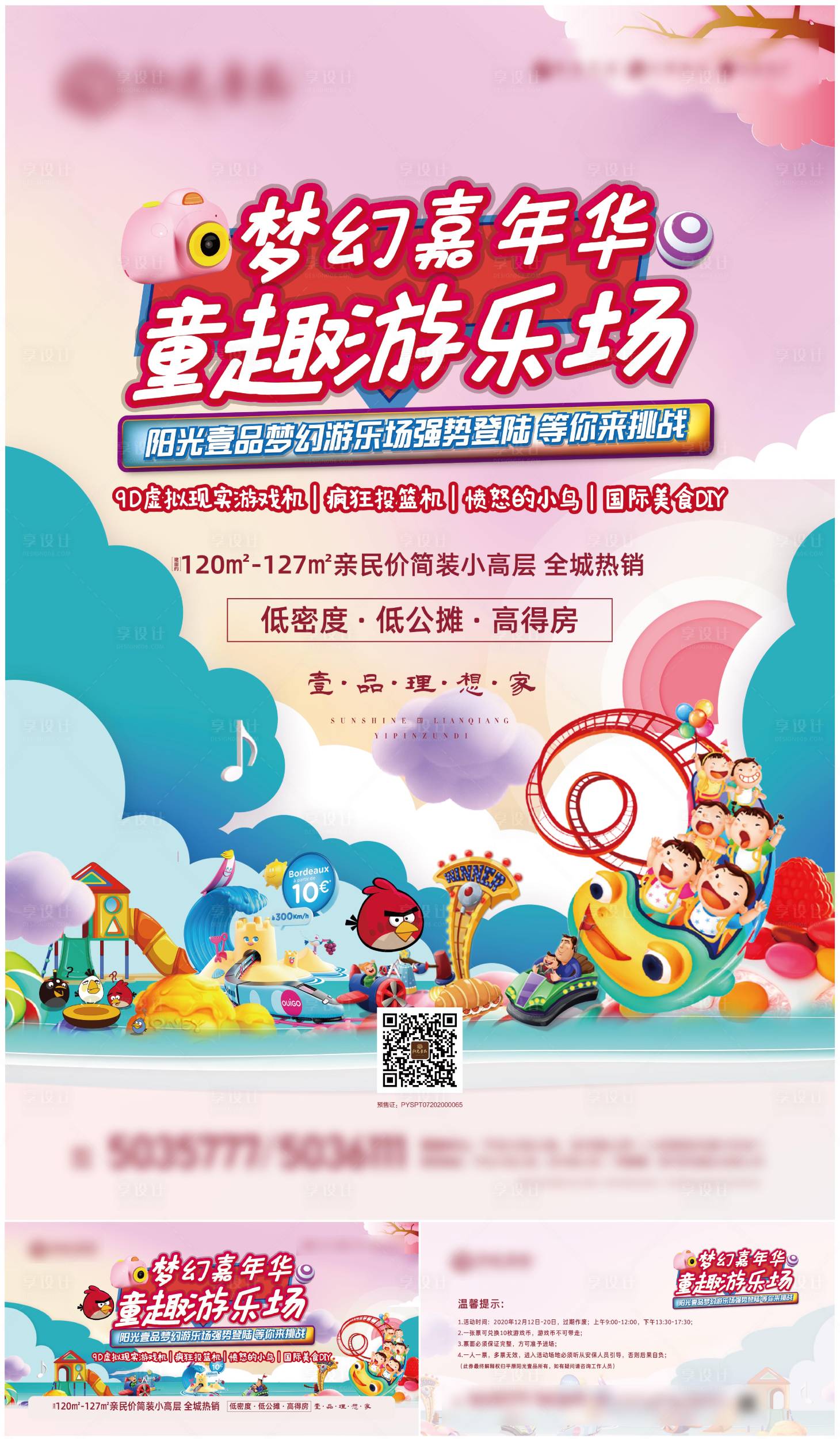 源文件下载【地产欢乐嘉年华游乐场活动物料】编号：55040002848647408