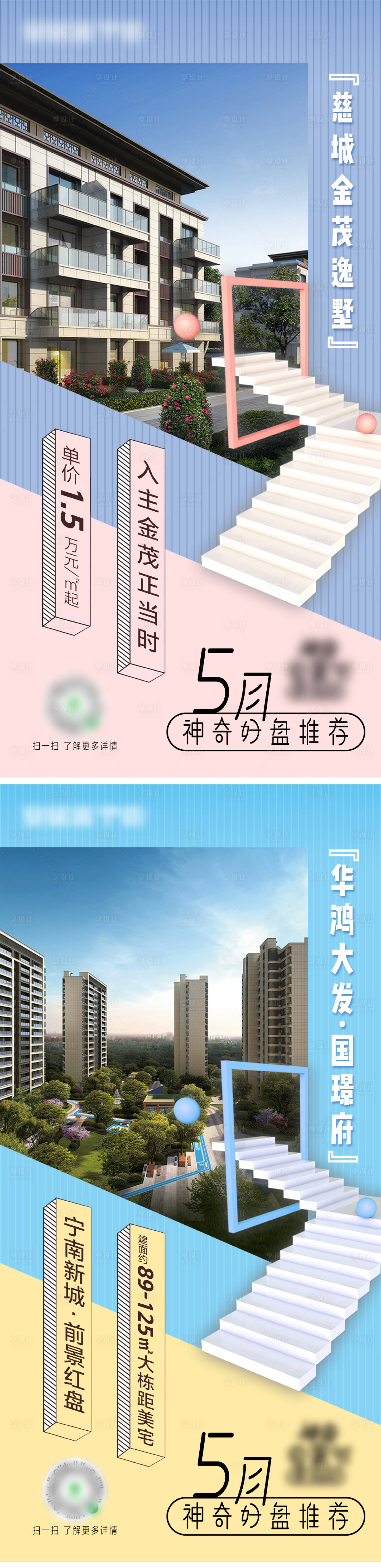 源文件下載【享設計】搜索編號：59980002990724933【5月好盤推薦地產海報】