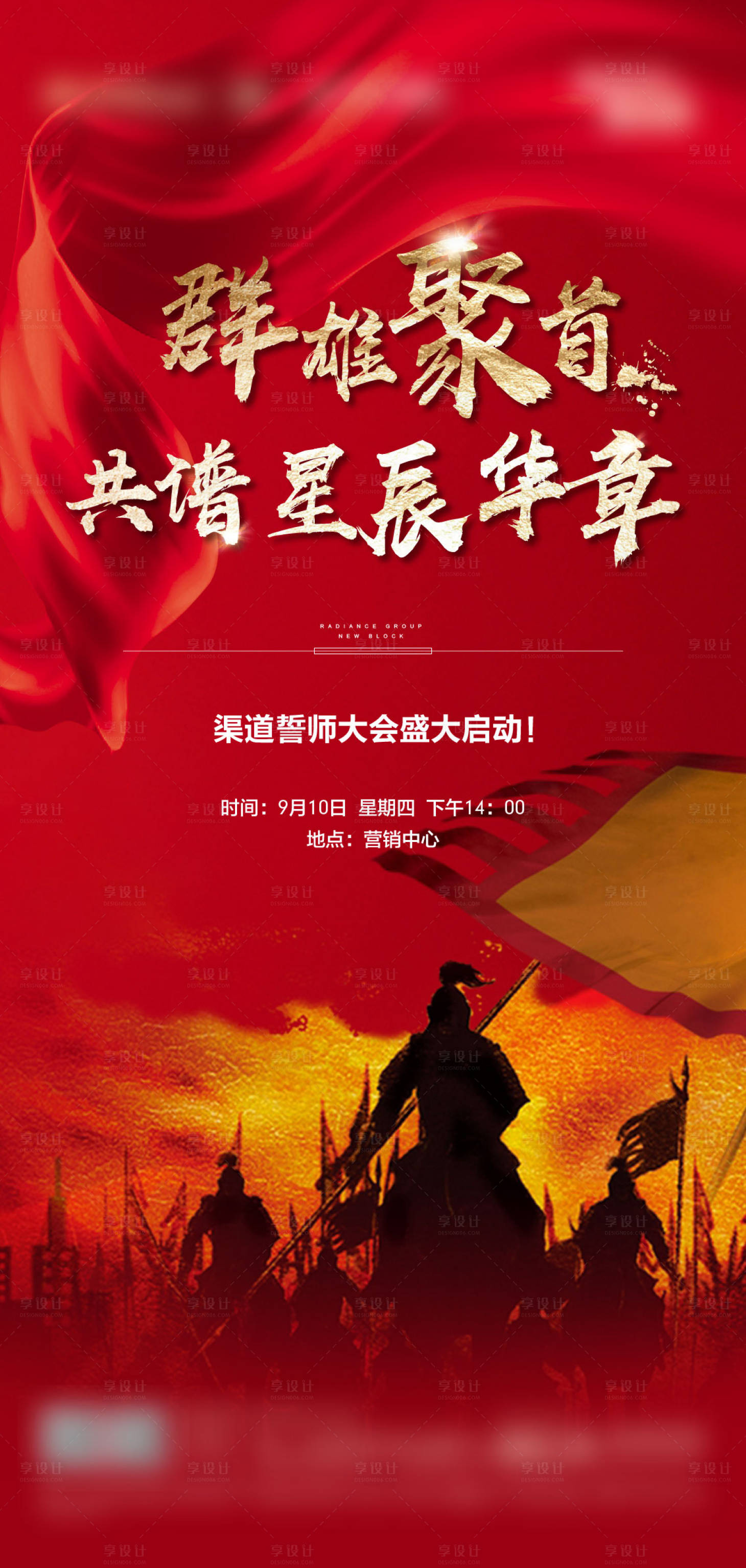 源文件下載【享設計】搜索編號：37840002808106637【地產渠道大會紅金海報】