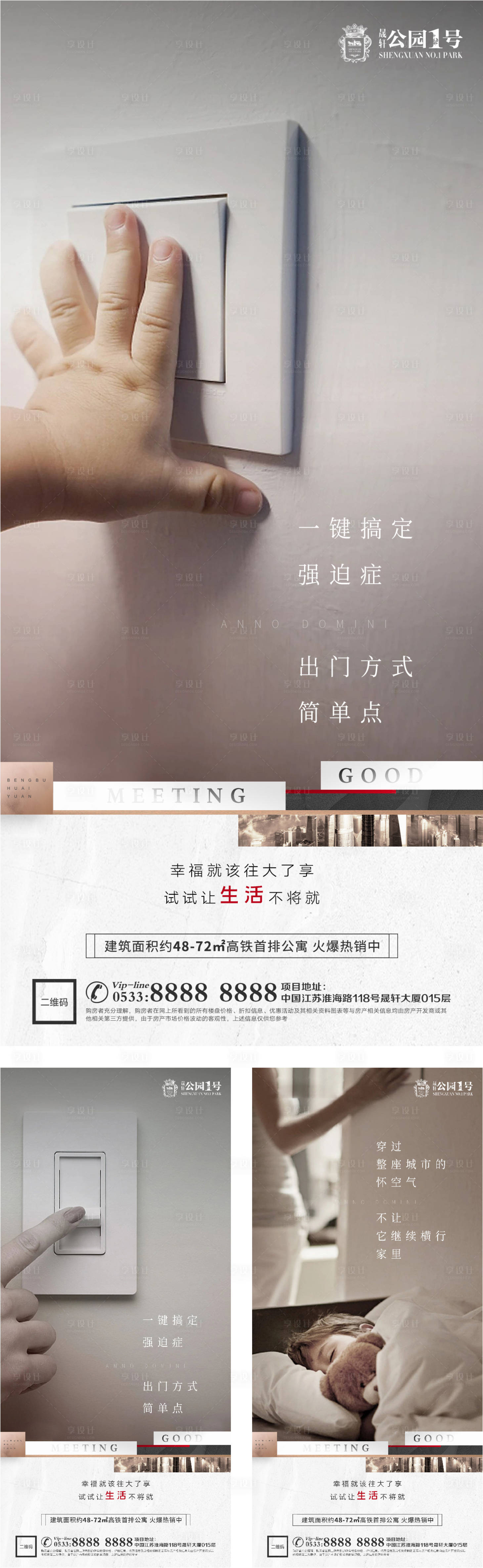 源文件下载【享设计】搜索编号：59010002830973931【地产户型配套微信H5单图】