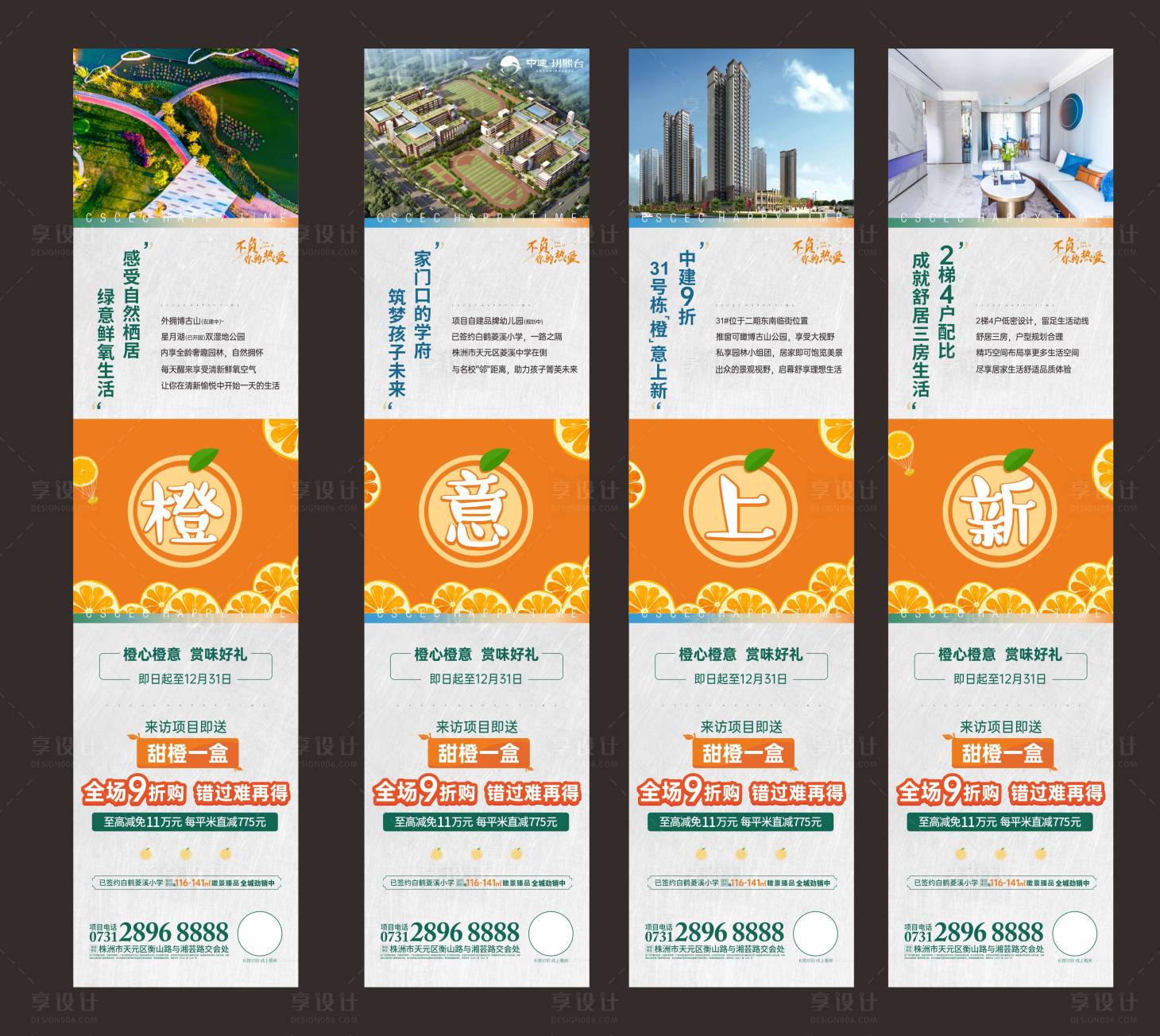 源文件下载【橙子活动四宫格】编号：81980002892763001