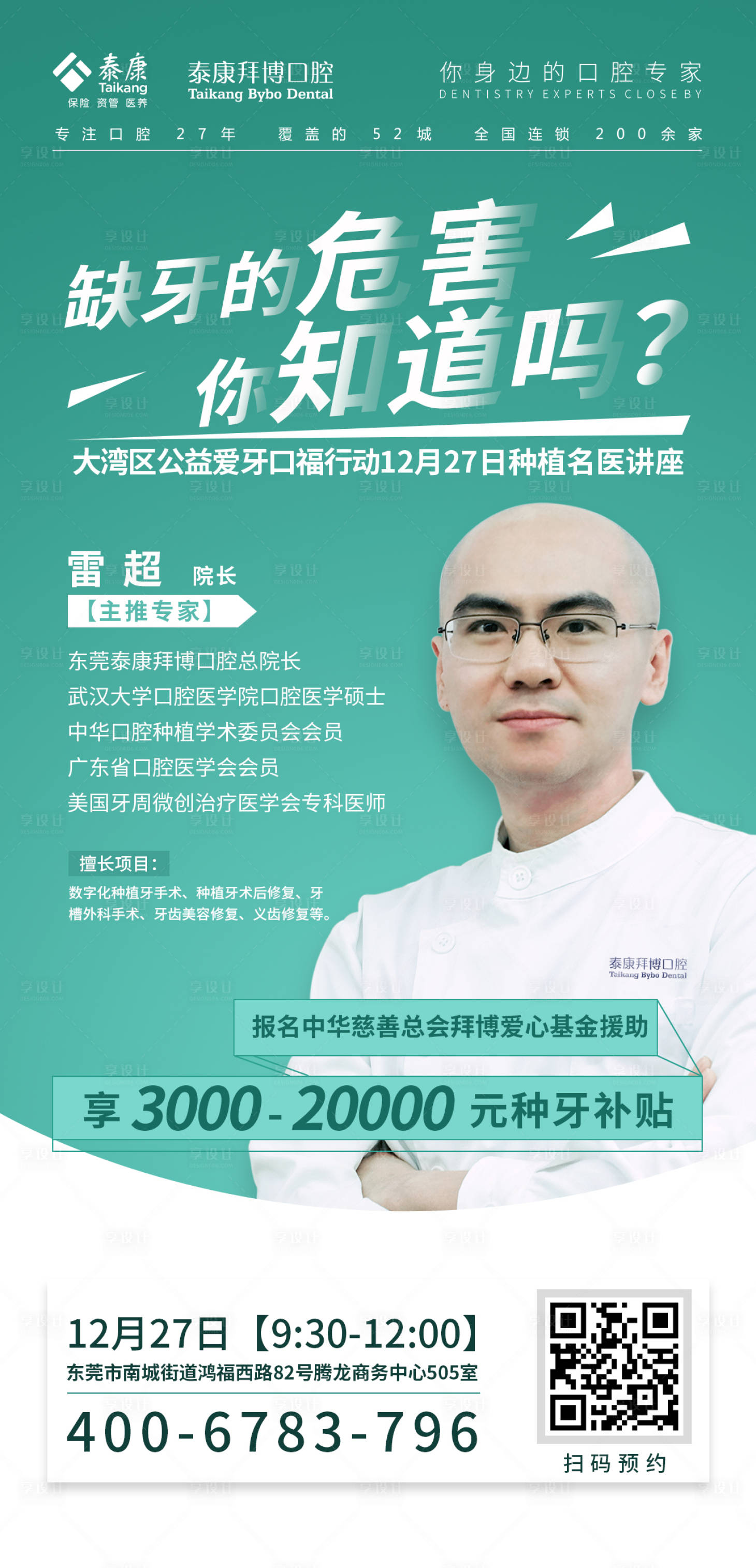 源文件下载【专家会诊展架易拉宝】编号：67620003031278107