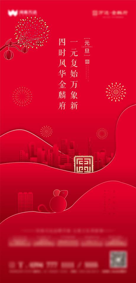 源文件下载【元旦节日海报】编号：67890002891708484