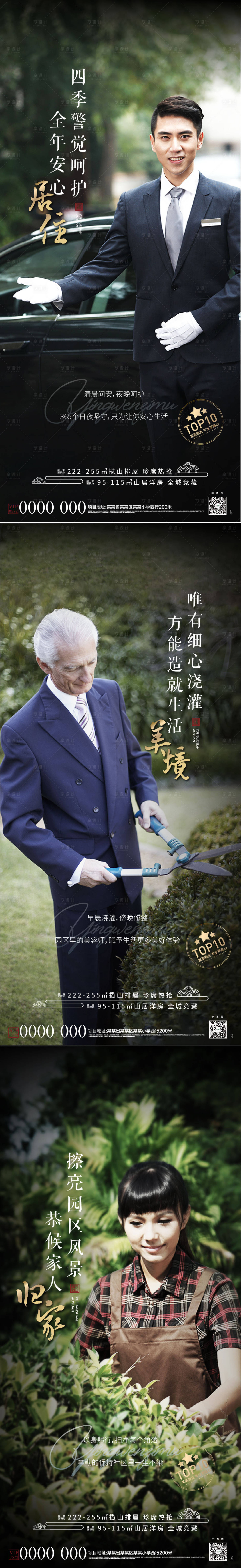 源文件下載【享設計】搜索編號：48540002877576294【物業(yè)價值點刷屏美圖】
